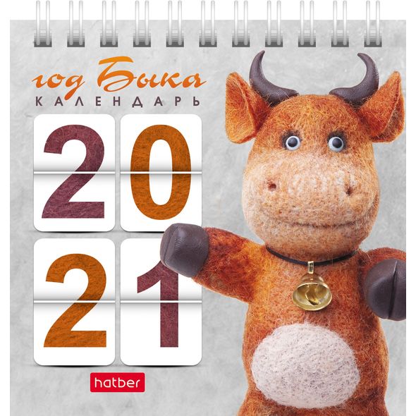 Календарь ДОМИК настольный 101х101мм бум. мелован. на гребне КВАДРАТ на 2021г-Год Быка- , 